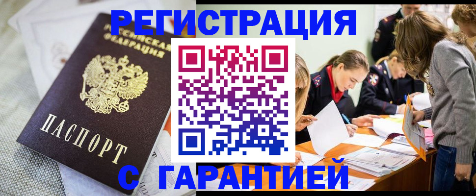 временная регистрация гарантия в Карачаевске