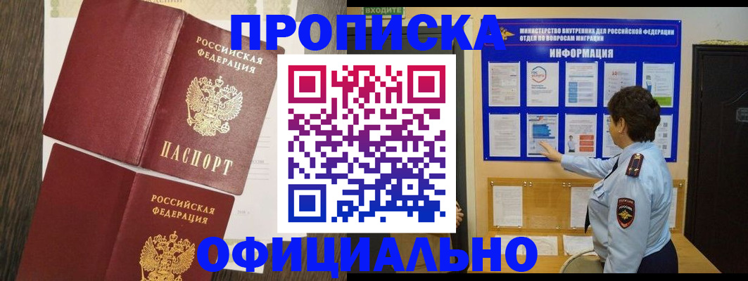 временная регистрация законно в Карачаевске